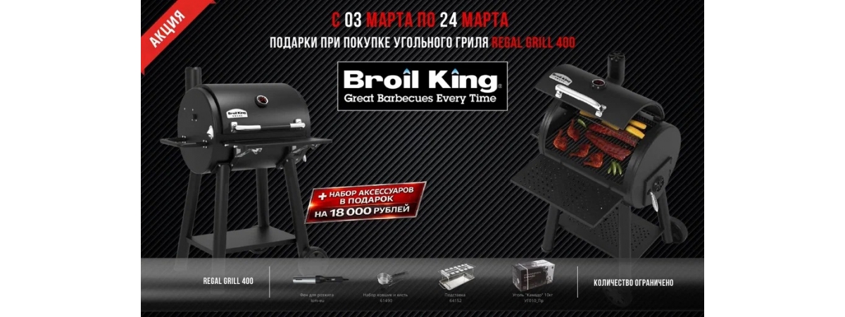 Broil King